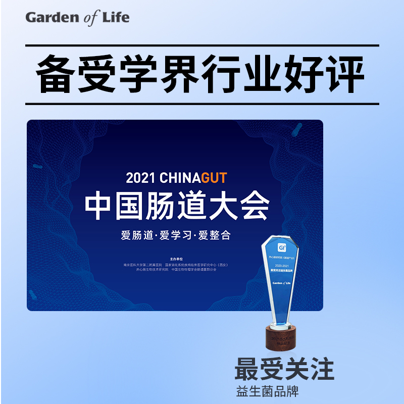 雀巢gardenoflife译生命花园益生菌 GardenofLife海外益生菌