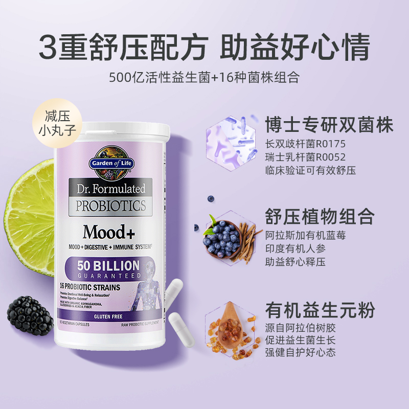 Gardenoflife雀巢生命花园情绪益生菌舒缓压力3瓶