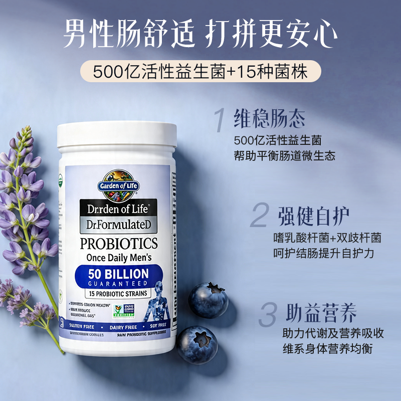 Gardenoflife雀巢生命花园每日男性益生菌平衡肠胃菌落口服3瓶装