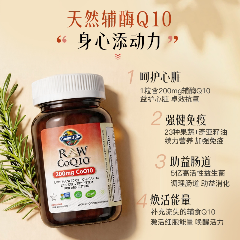 Gardenoflife雀巢生命花园辅酶Q10软胶囊助益免疫呵护身心健康