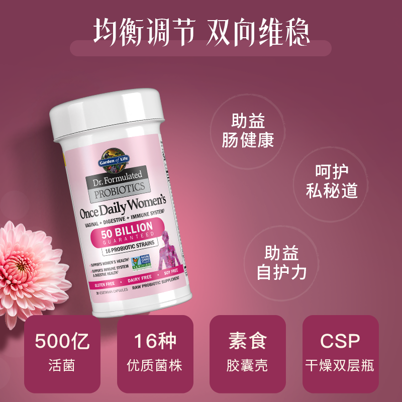 【618狂欢】雀巢Gardenoflife生命花园女性益生菌私处+肠道健康
