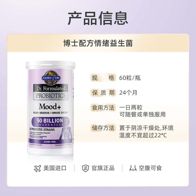 Gardenoflife雀巢生命花园情绪益生菌舒缓压力3瓶