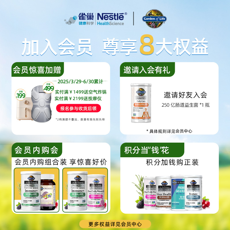 【晁然直播间】【618预售】雀巢gardenoflife生命花园免疫益生菌