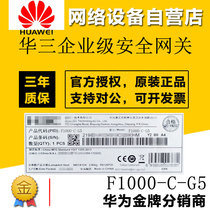 China Three (H3C) F1000-A F1000-A S-G5 firewall security gateway 6000 trillion electric 4000 trillion light 60 thousand one trillion mouth