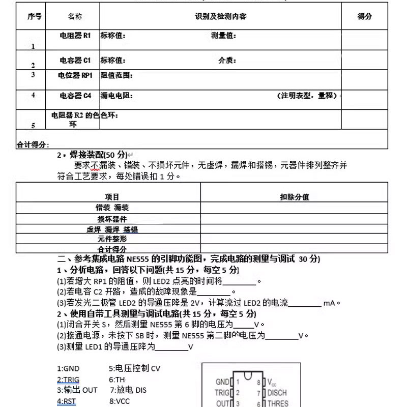 河北2009~2022年对口单招电子技能高考焊接练习套件电路组装实训,淘宝优惠券,粉丝福利购,淘宝优惠卷