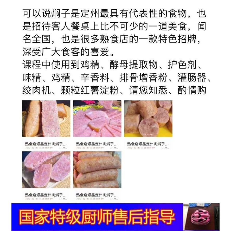 定州肉焖子熟食店技术配方资料教程培训方法制作视频教学