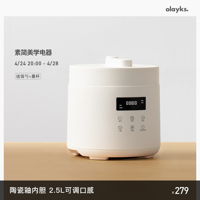 olayks日本出口迷你电2.5 l压力锅 olayks雅都电压力锅