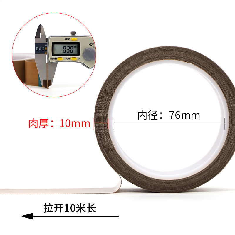 加厚0.3MM特氟龙胶带耐高温耐磨隔热封口真空机铁氟龙高温胶布-图1