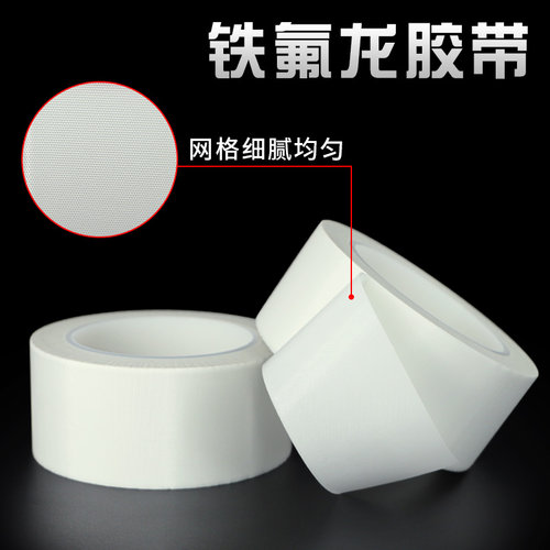 白色铁特氟龙耐高温胶布防烫防火绝缘隔热阻燃玻璃布胶带300度 - 图2