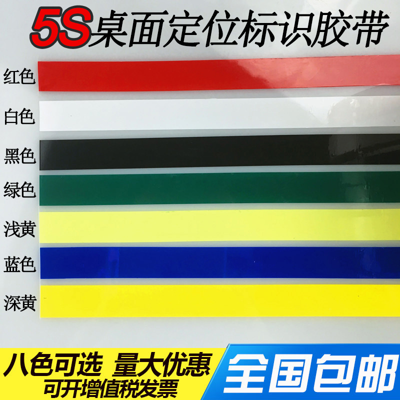 5S桌面定位标识胶带厨房酒店4D管理定置划线白板警示线红黄蓝色 - 图1