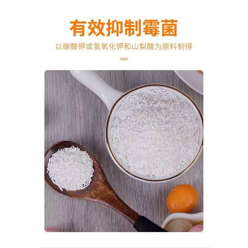 食品级保鲜剂山梨酸钾防腐剂食品防腐剂食用蔬菜熟食腌菜饮料肉类 - 图0