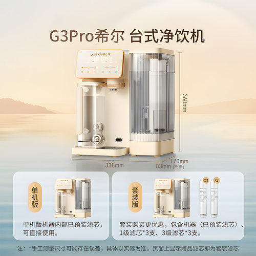 碧云泉G3pro希尔家用直饮即热反渗透一体机台式净水器饮水净饮机 - 图3