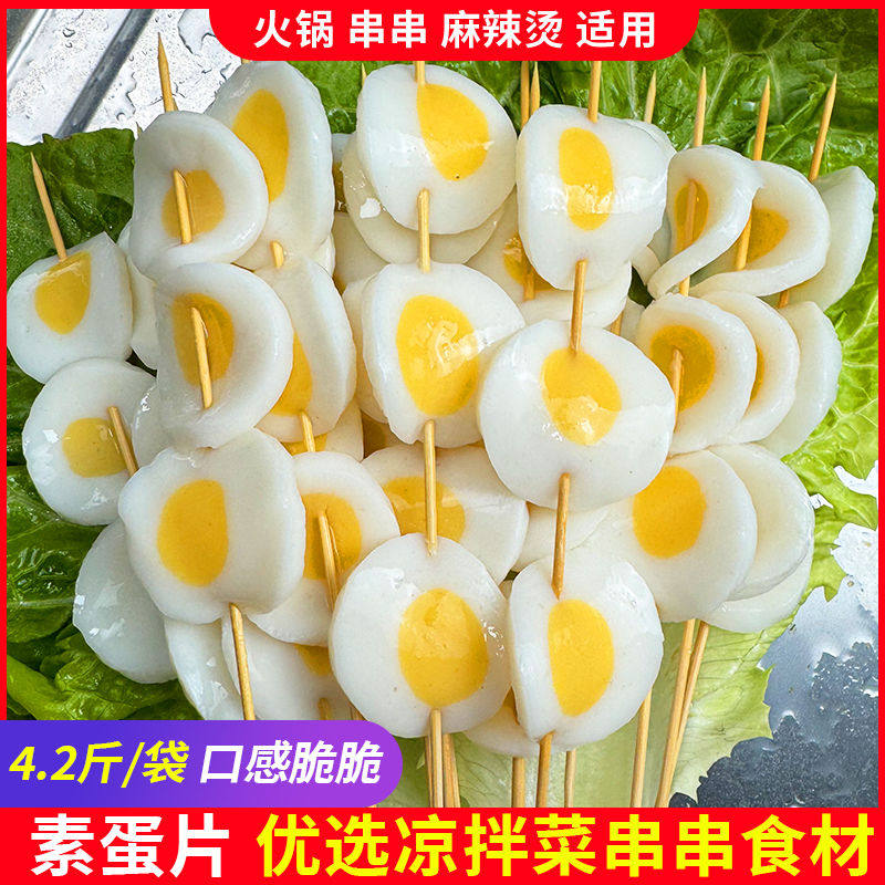 Vegetarian egg yolk slices, duck egg slices, deep-fried skewers, cold Malatang, hot pot, oden cooking ingredients, meal replacement, non-konjac vegetarian