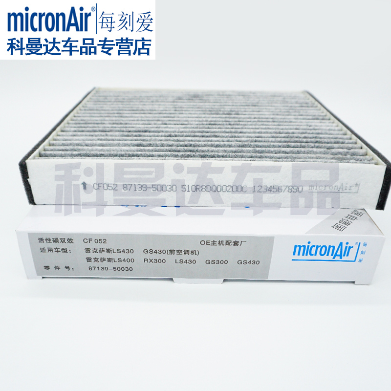 科德宝micronAir炭空调滤芯CF052适配雷克萨斯LS430 GS430 SC430 - 图2