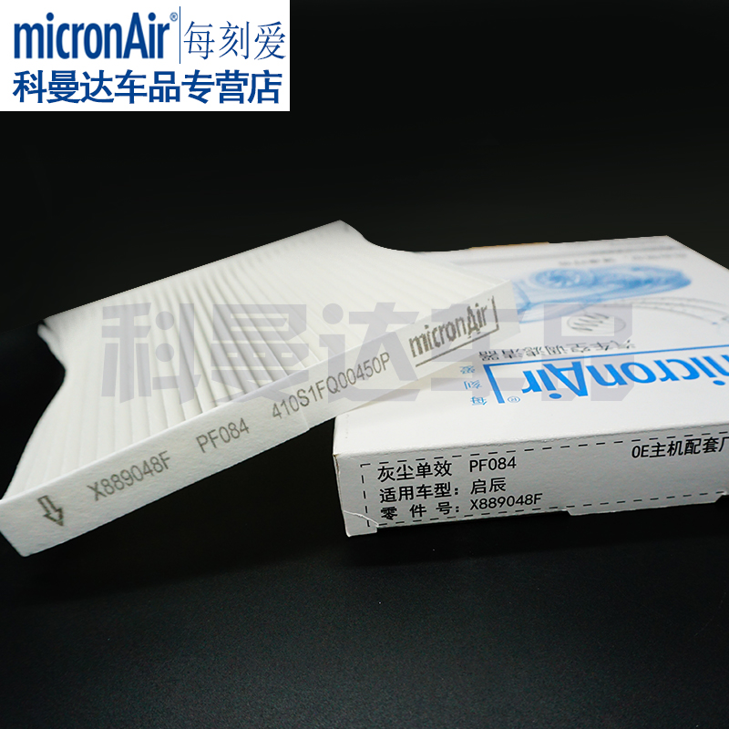 micronAir空调滤芯格PF084适配启辰D50 R50 1.6L 15款骊威 pm2.5-图1