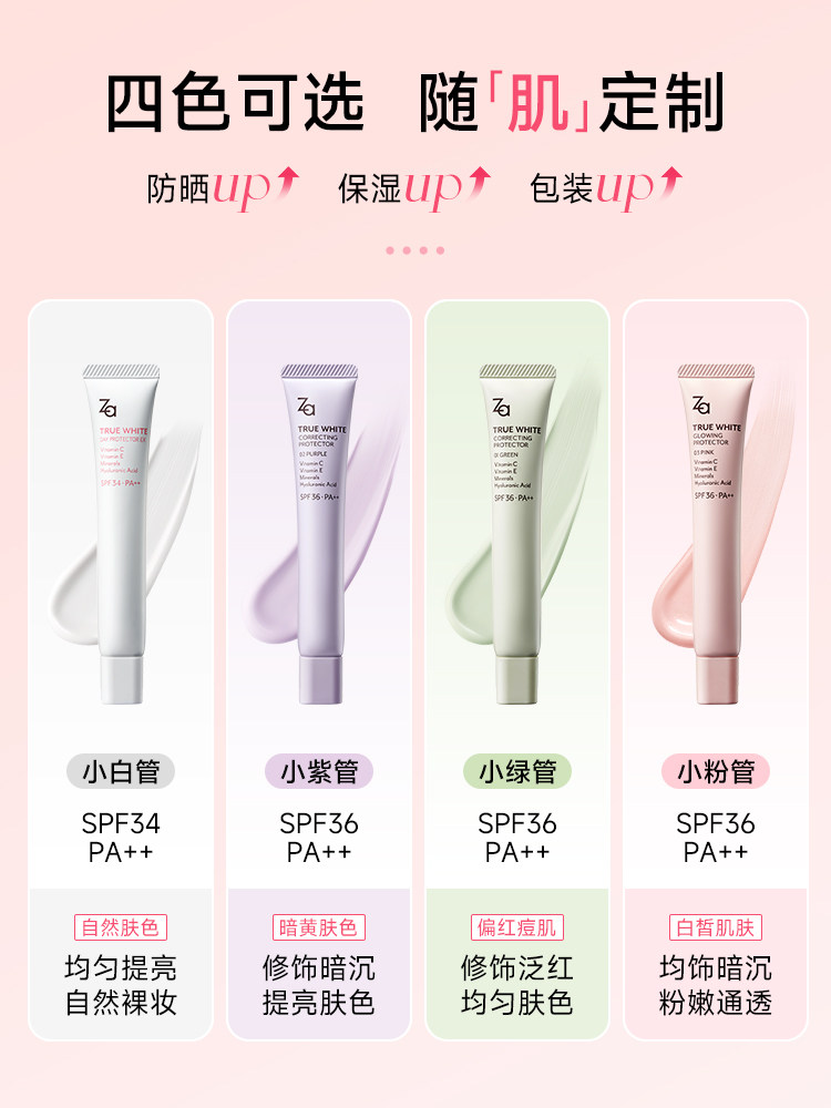  za姬芮美幻隔离/妆前