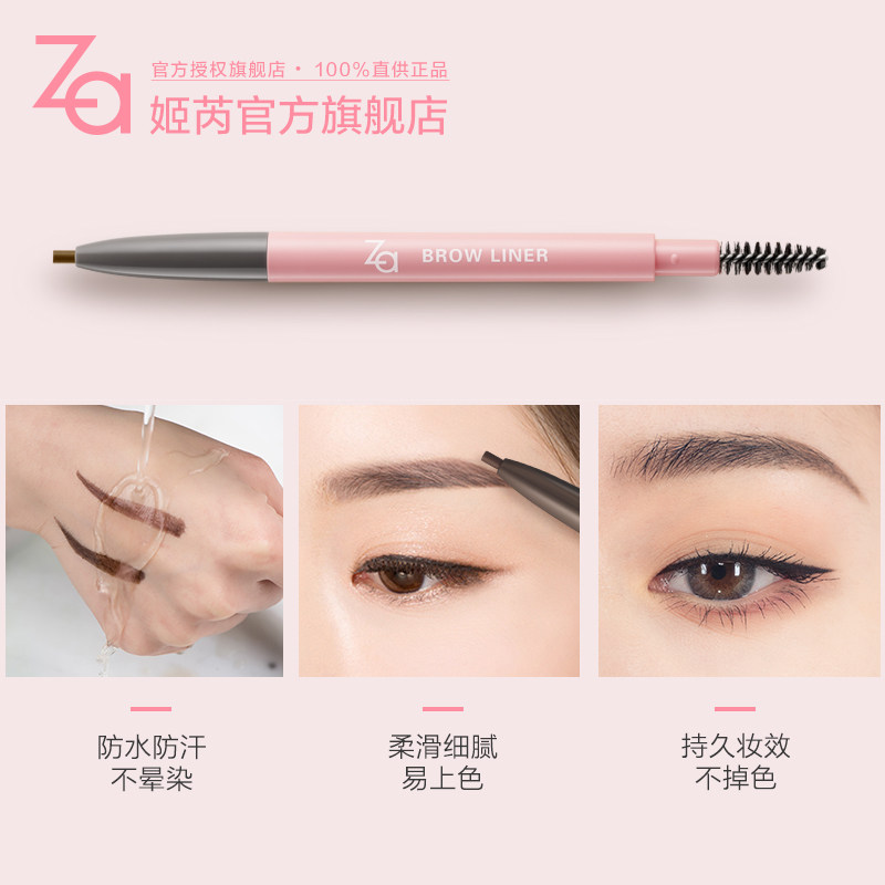 资生堂za姬芮柔芯旋彩防水防汗眉笔 za姬芮美幻眉笔/眉粉/眉膏