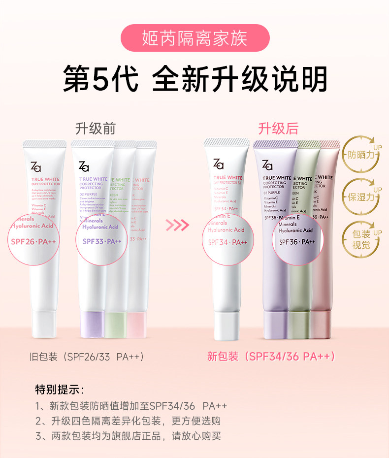  za姬芮美幻隔离/妆前