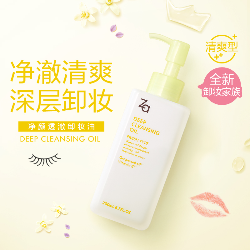 两瓶装 资生堂za姬芮净颜深层卸妆油100ML/200ml正品清洁脸部温和 - 图0