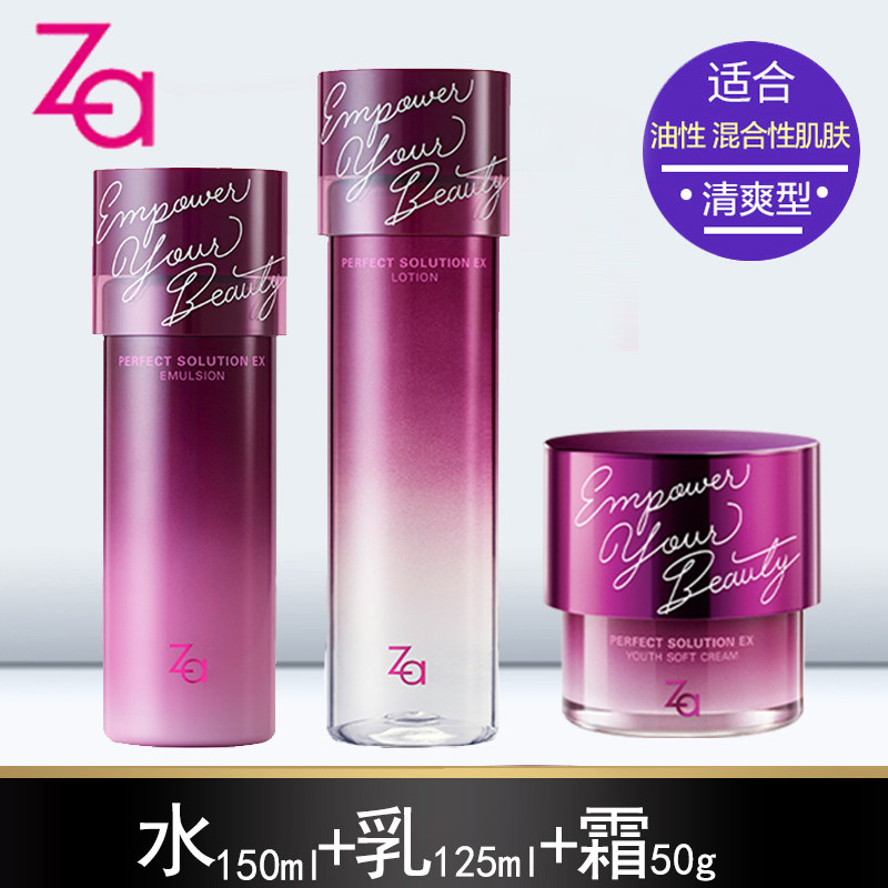 za姬芮芯肌密钥ex套装洁面乳液眼霜 za姬芮美幻面部护理套装