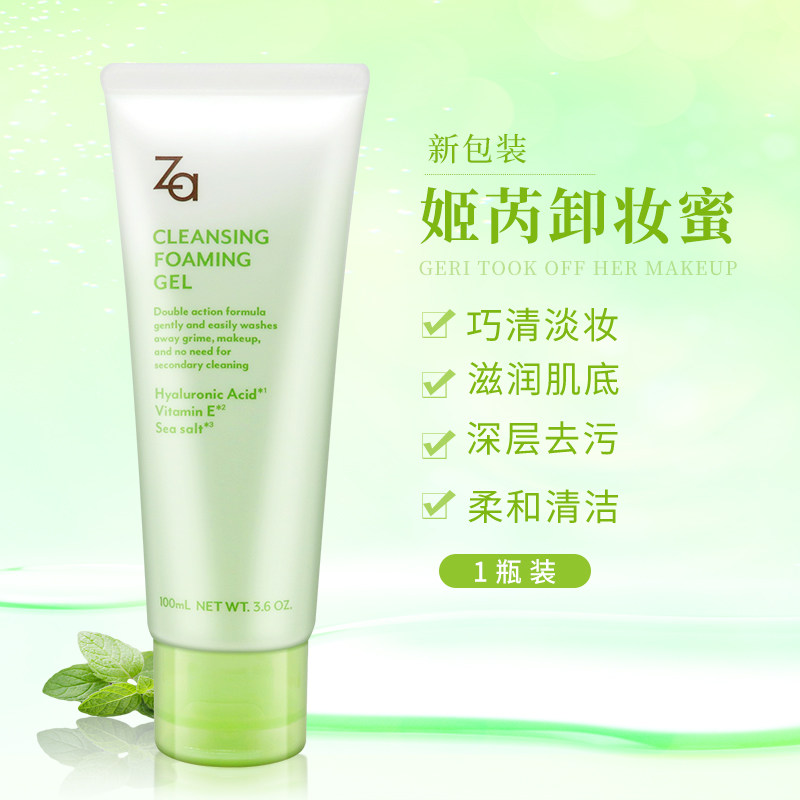 2支装za /卸妆蜜状资生堂洗面奶 za姬芮美幻卸妆