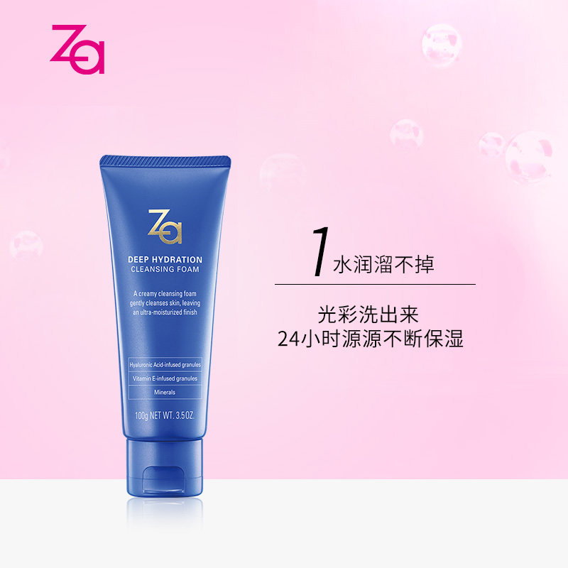 资生堂za /恒润娇养女控油乳洁面膏 za姬芮美幻洁面