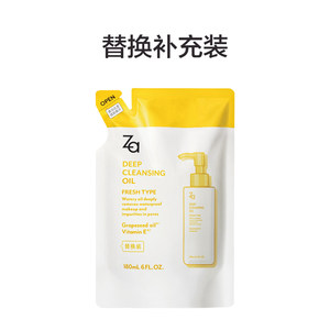 Za姬芮净颜透澈卸妆油(替换装)180ML 深层清洁卸妆水脸部温和正品