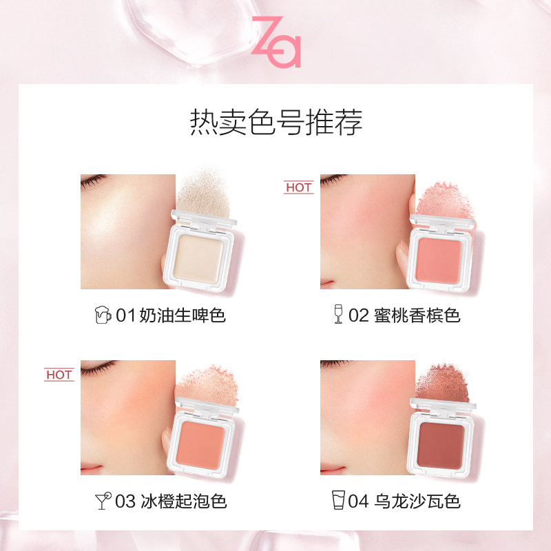 za /姬芮潮色微醺服帖显色持妆腮红 za姬芮美幻腮红/胭脂