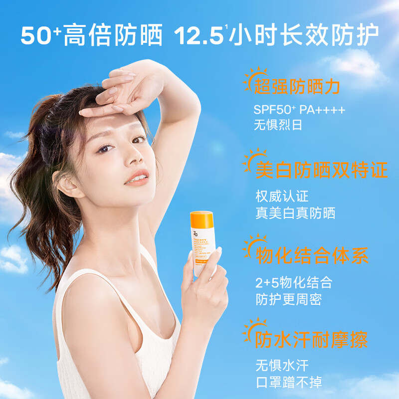 Za姬芮 美白防水防晒乳SPF50 PA++++高倍隔离防晒霜全身通用 正品