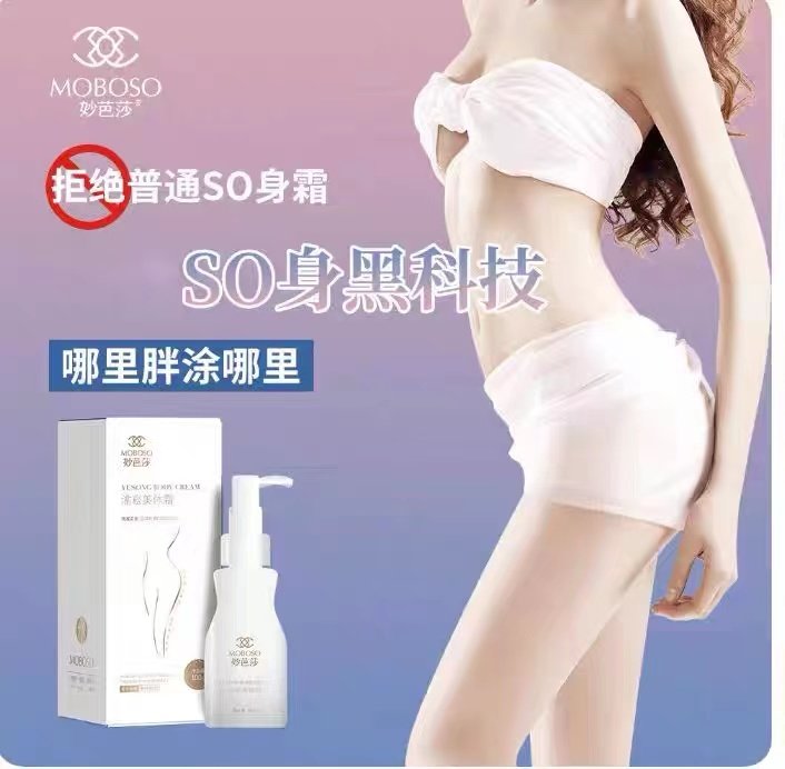 纤纤细腰妙芭莎渝崧塑身紧致美体霜 theroseshop柔仕身体护理套装