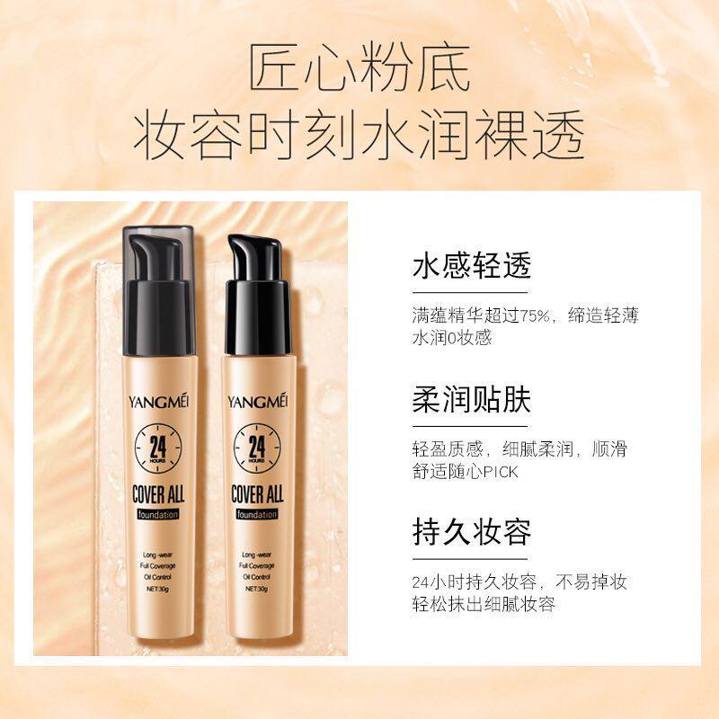 粉底液24小时遮瑕保湿持久控油bb霜 theroseshop柔仕粉底液/膏