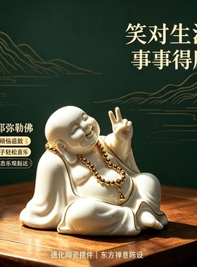 德化陶瓷弥勒佛招财进宝摆件