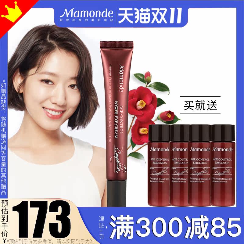 梦妆去淡化黑眼圈细纹抗皱补水眼霜 mamonde梦妆美妆眼霜