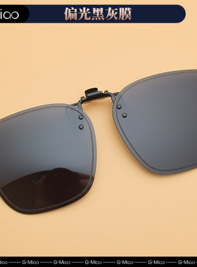 光喵近视方韩版男女偏光墨镜夹片