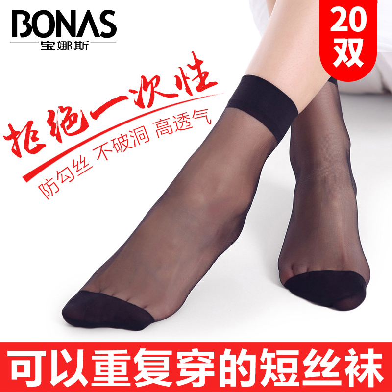 宝娜斯20双夏季水晶丝黑隐形袜子 bonas宝娜斯短袜/打底袜/丝袜/美腿袜