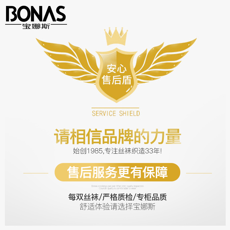 宝娜斯夏季超薄款t档丝袜斜纹 bonas宝娜斯短袜/打底袜/丝袜/美腿袜