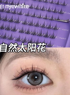 NYE-WHITE奈小白太阳花假睫毛