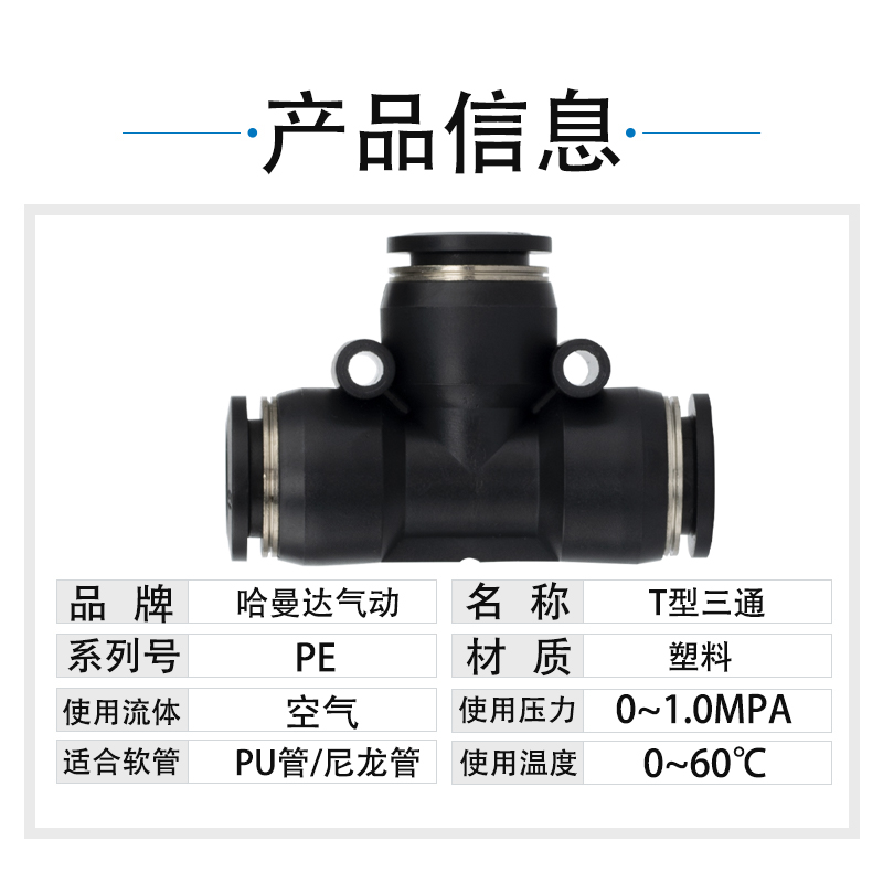 黑色气动气管快速插接头PE4 6 8 10 12 14 16MM外径塑料T型三通 - 图0