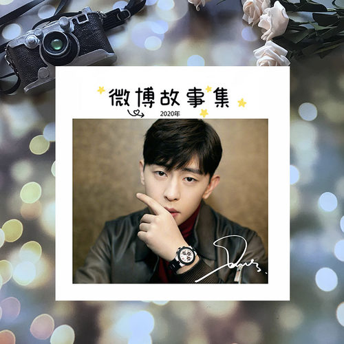 邓伦12-21年微wb博故事集全照片书纪念杂志相册定制明星同款周边 - 图0