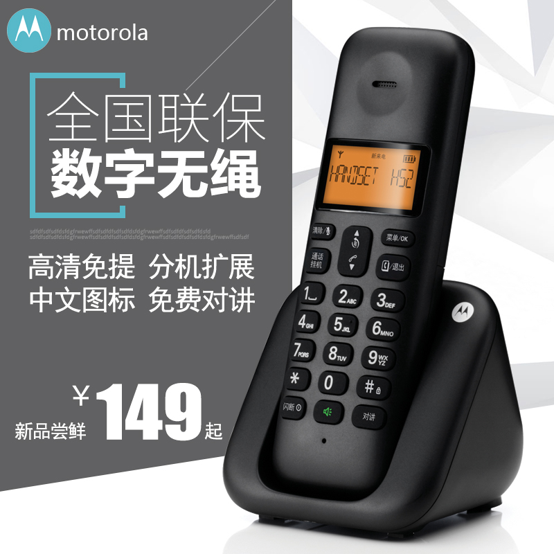 无线座机 家用单机 移动固话 办公子母机 无绳电话机 T301 摩托罗拉 无线座机 家用单机 移动固话 办公子母机 无绳电话机 T301 摩托罗拉