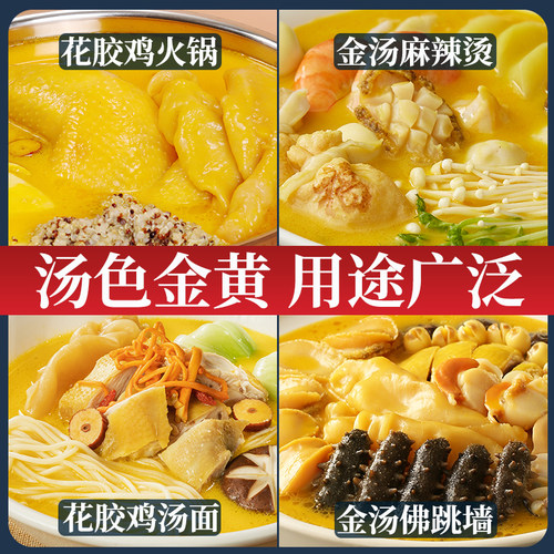 仟味金汤 金汤花胶鸡调味料 海鲜火锅锅底 花胶鸡汤火锅底料商用 - 图1
