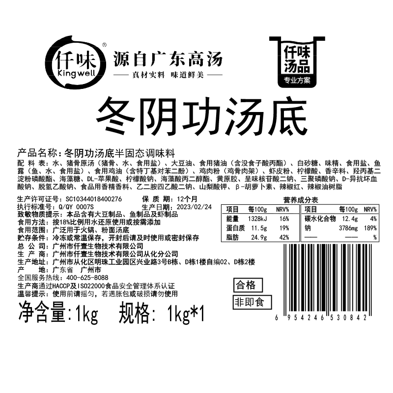 仟味冬阴功汤底1kg 冬阴功汤 冬阴功火锅底料 冬阴功海鲜火锅底料 - 图2