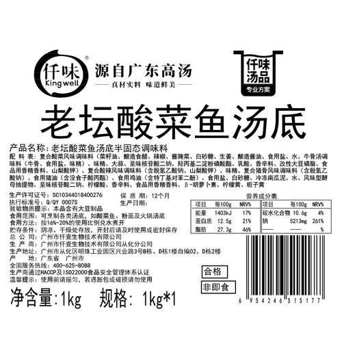 仟味老坛酸菜鱼汤底1KG外卖酸菜米线汤底快餐酸汤鱼汤料酸辣-图2