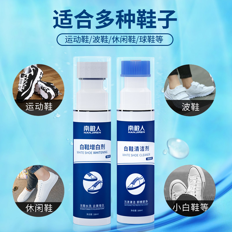小白洗鞋神器清洗剂白鞋一擦白清洁去污去黄增白洗白刷鞋球鞋专用 - 图2