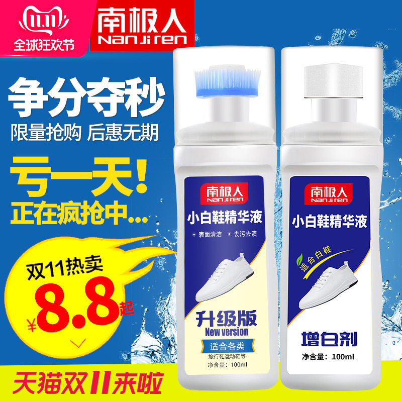 ​券后3.80小白鞋神器清洗剂 月销6.5万+