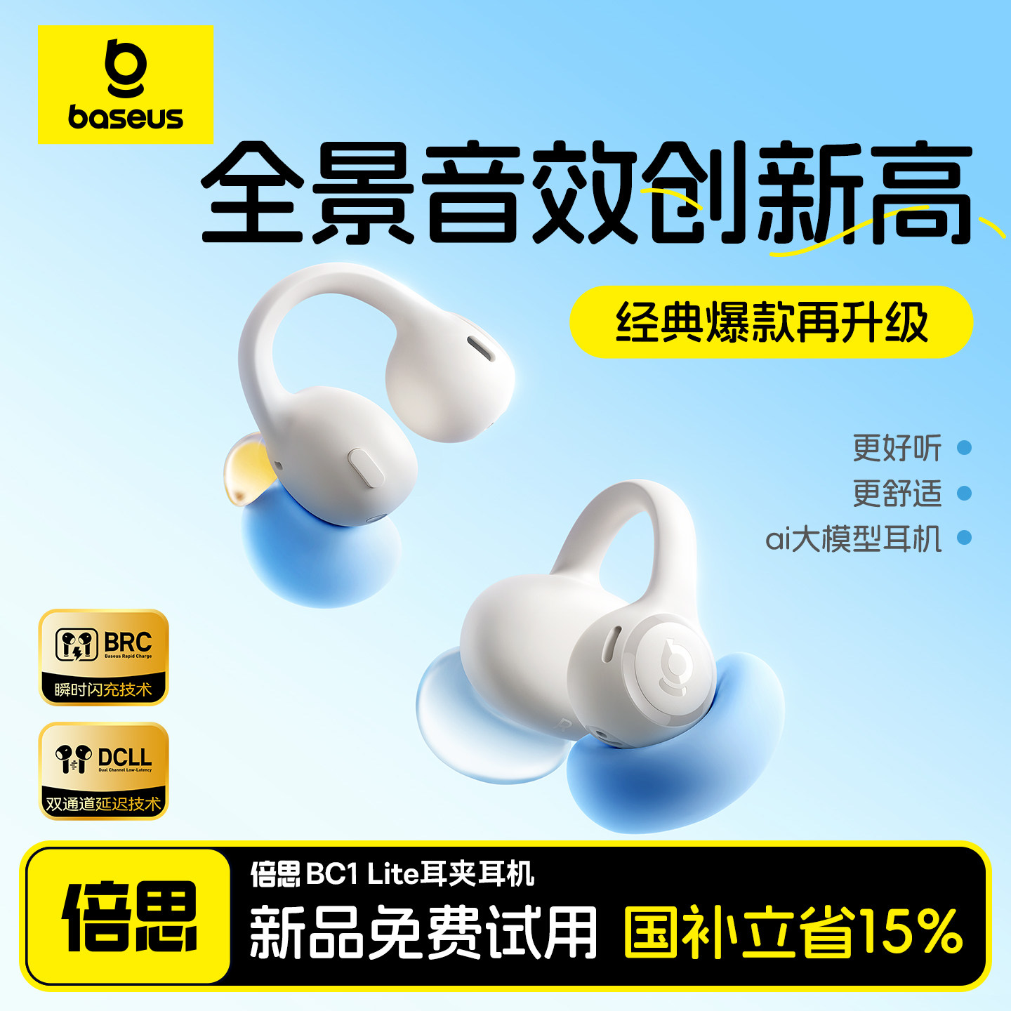倍思BC1 lite耳夹式蓝牙耳机政府补贴开放式气骨传导运动2026新款