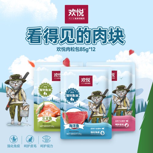 欢虎仔欢悦猫湿粮罐头12包三文鱼海洋鱼金枪鱼妙鲜猫鲜封湿粮肉包 - 图0