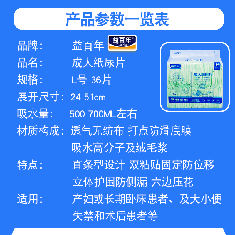 益百年成人纸尿片直条U型36片老年人尿不湿加厚女男用老人尿片6包 - 图1