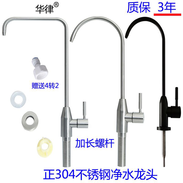 华律304不锈钢净水机 直饮水纯净水器枪灰色2分4分加长丝杆水龙头 - 图3