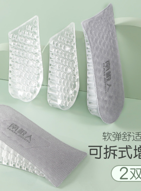 男女式夏季内增高鞋垫